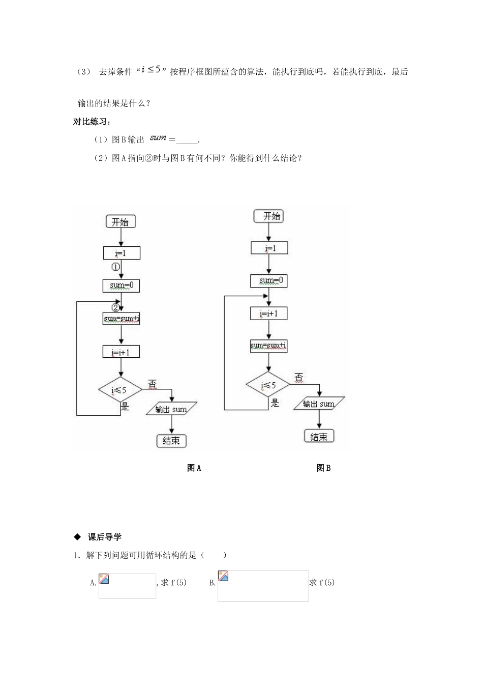 山东省威海二中高中数学 §1.1.3循环结构导学案 新人教A版必修3_第3页