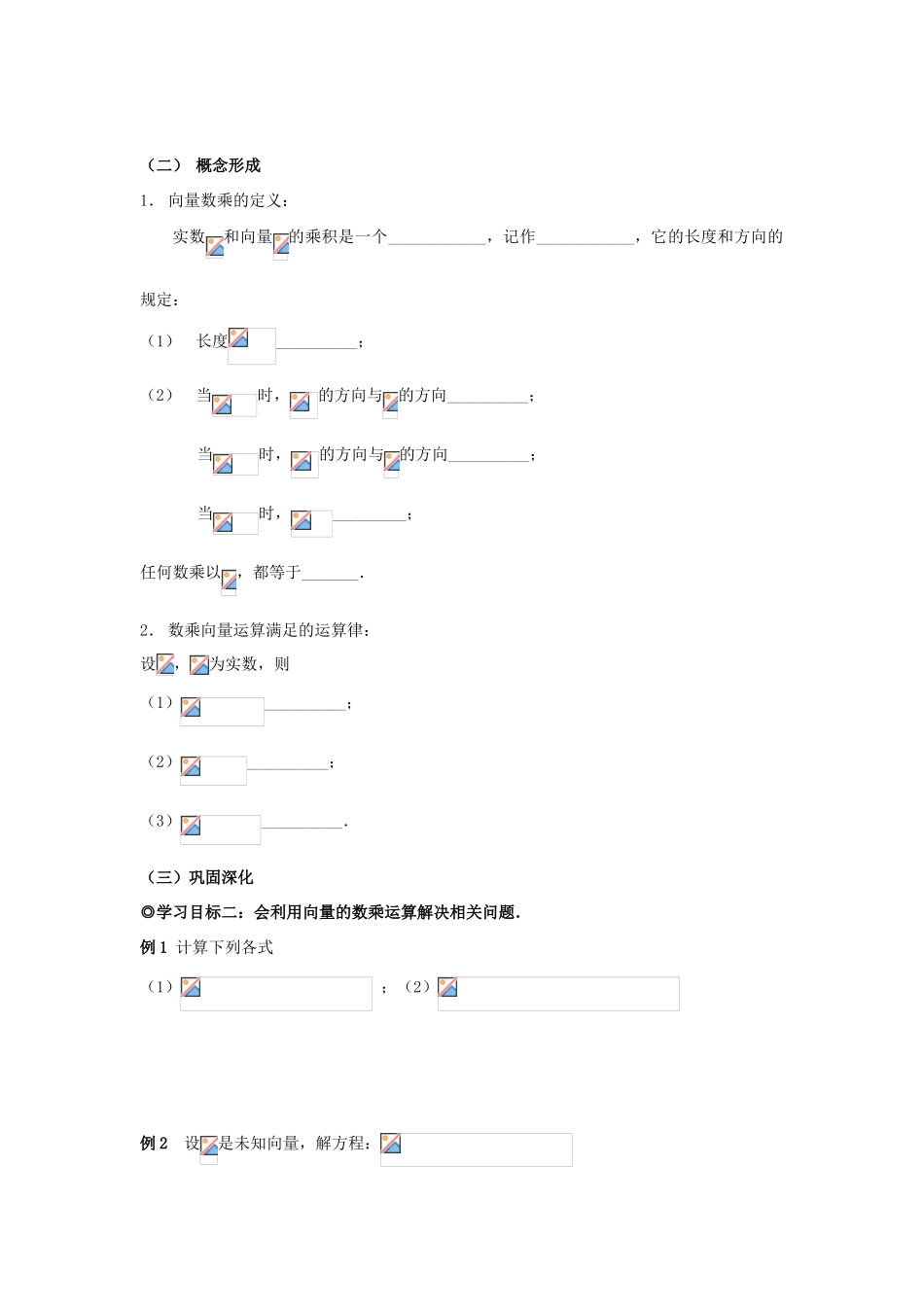山东省威海二中高中数学 §2.1.4 数乘向量导学案 新人教B版必修4_第2页
