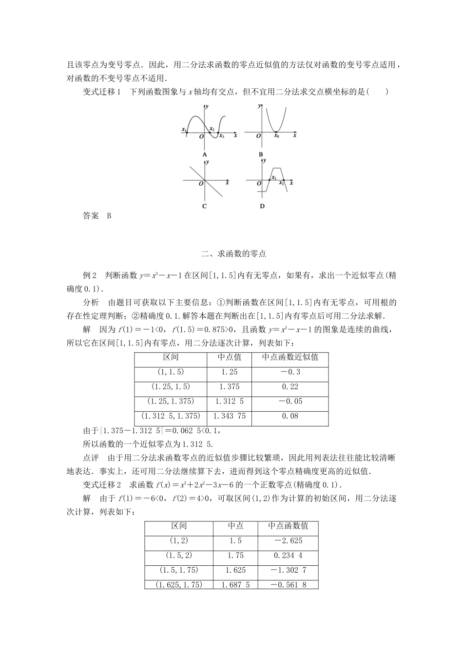 山东省招远市第二中学高一数学《3．12　用二分法求方程的近似解》导学案_第2页