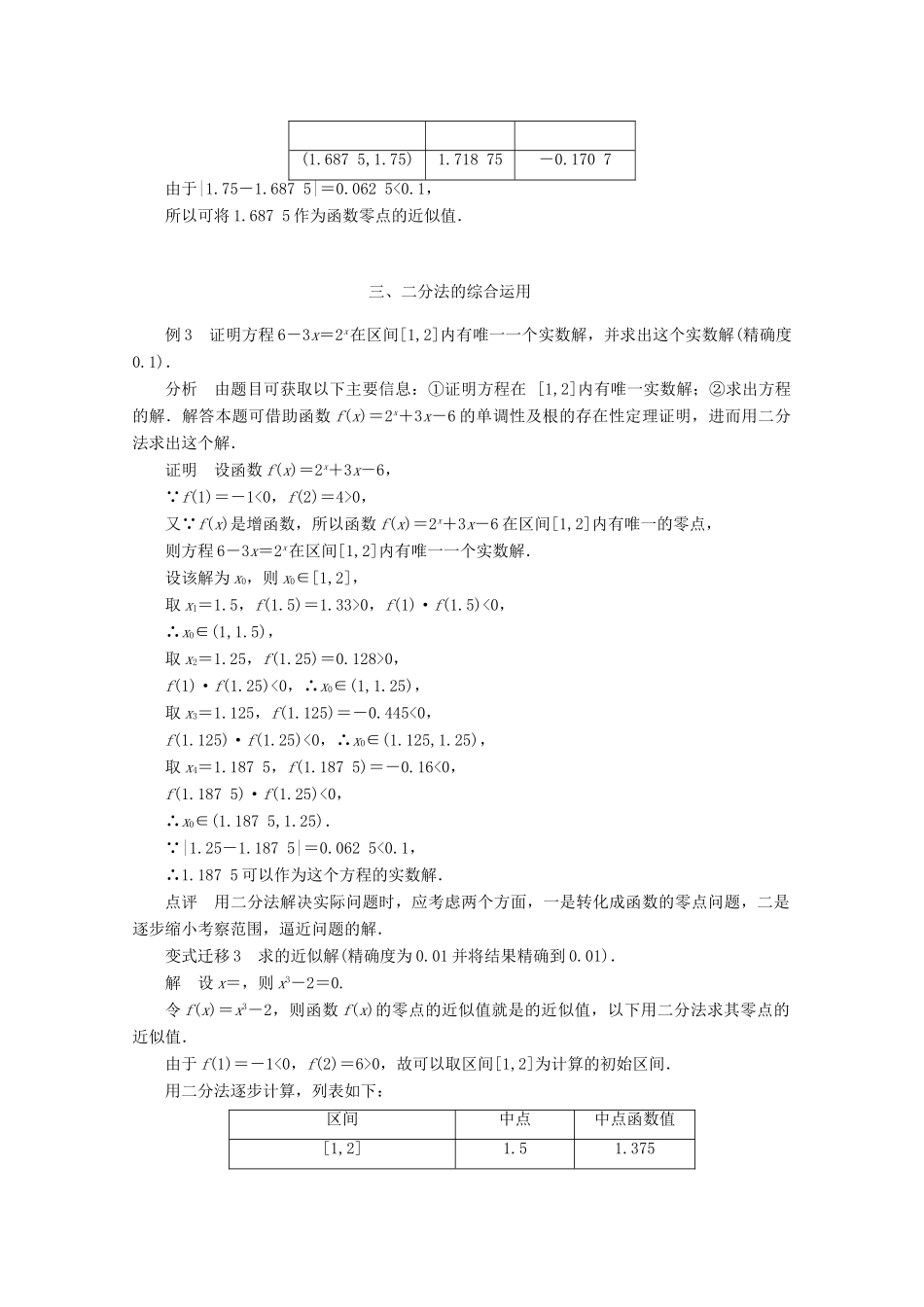 山东省招远市第二中学高一数学《3．12　用二分法求方程的近似解》导学案_第3页