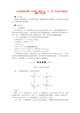 山东省招远市第二中学高一数学《3．12　用二分法求方程的近似解》导学案
