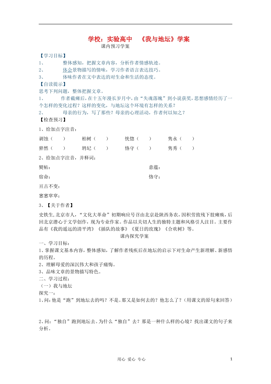 山东省临清市三中2011-2012高中语文 1.2.1《我与地坛》导学案1 苏教版必修2_第1页