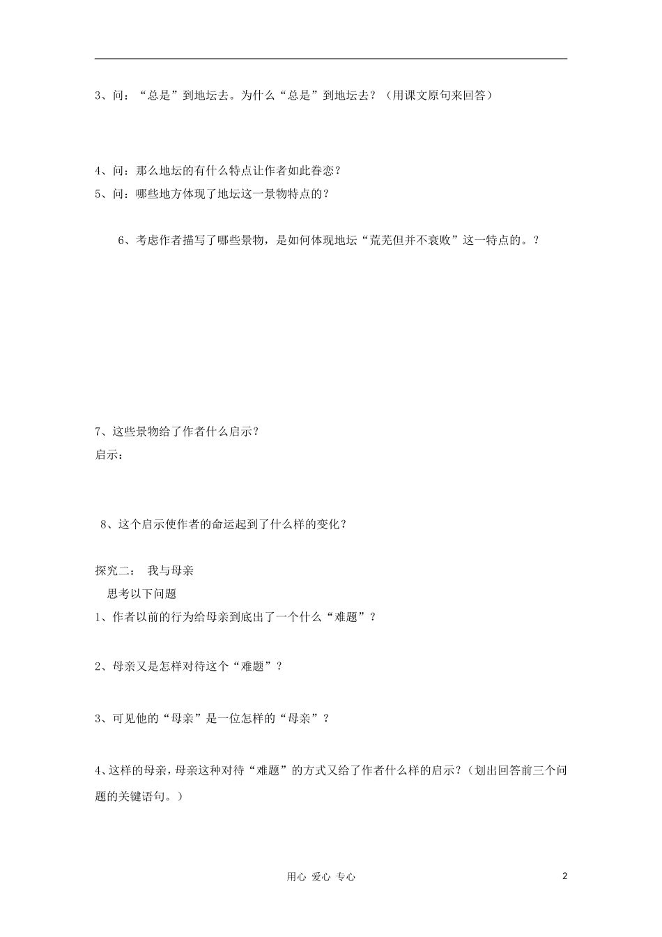 山东省临清市三中2011-2012高中语文 1.2.1《我与地坛》导学案1 苏教版必修2_第2页