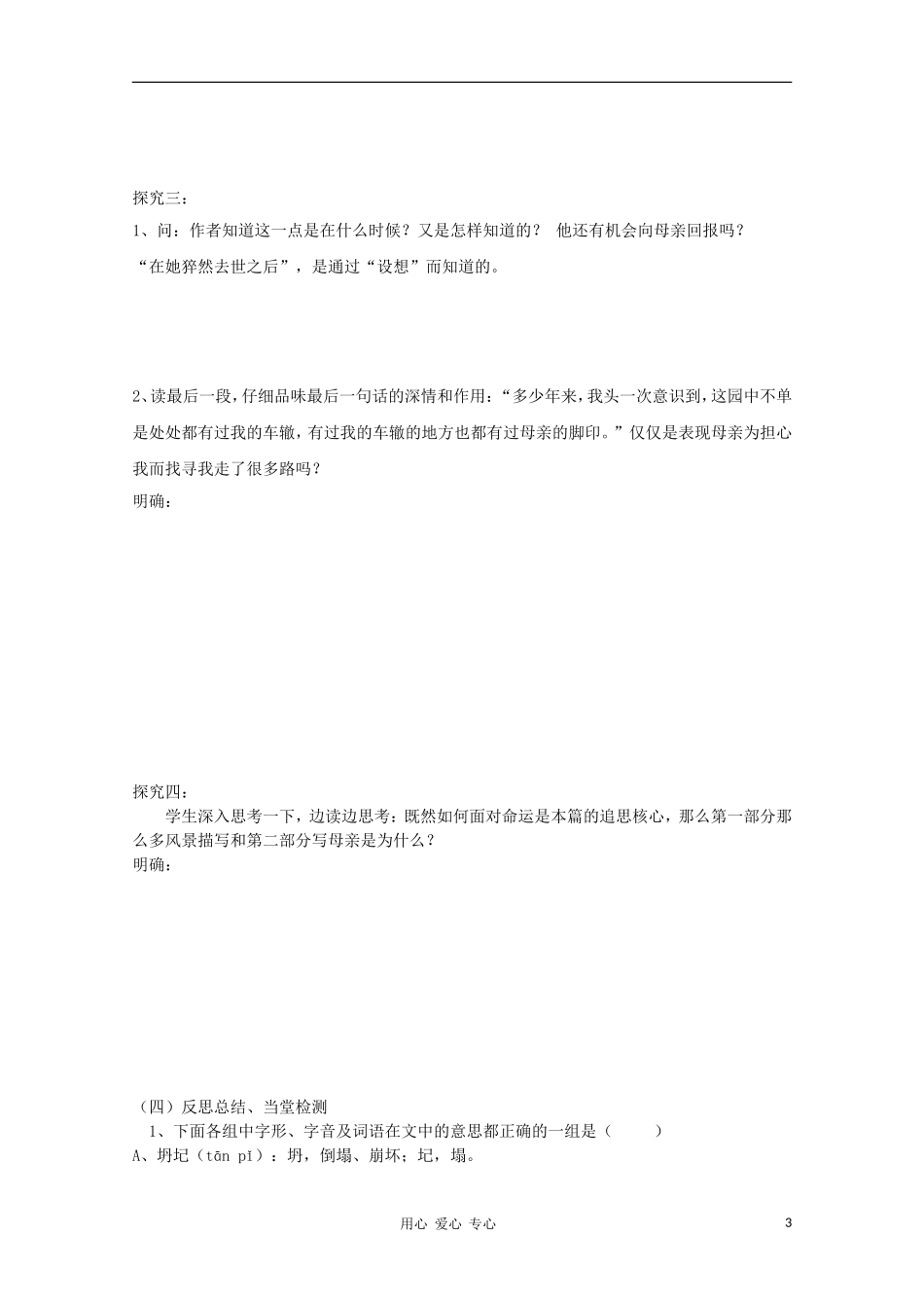 山东省临清市三中2011-2012高中语文 1.2.1《我与地坛》导学案1 苏教版必修2_第3页
