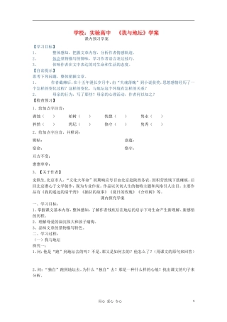 山东省临清市三中2011-2012高中语文 1.2.1《我与地坛》导学案1 苏教版必修2
