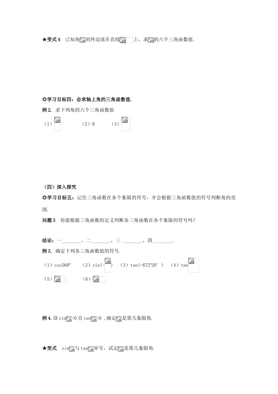 山东省威海二中高中数学 §1.2.1 三角函数的定义导学案 新人教B版必修4_第3页