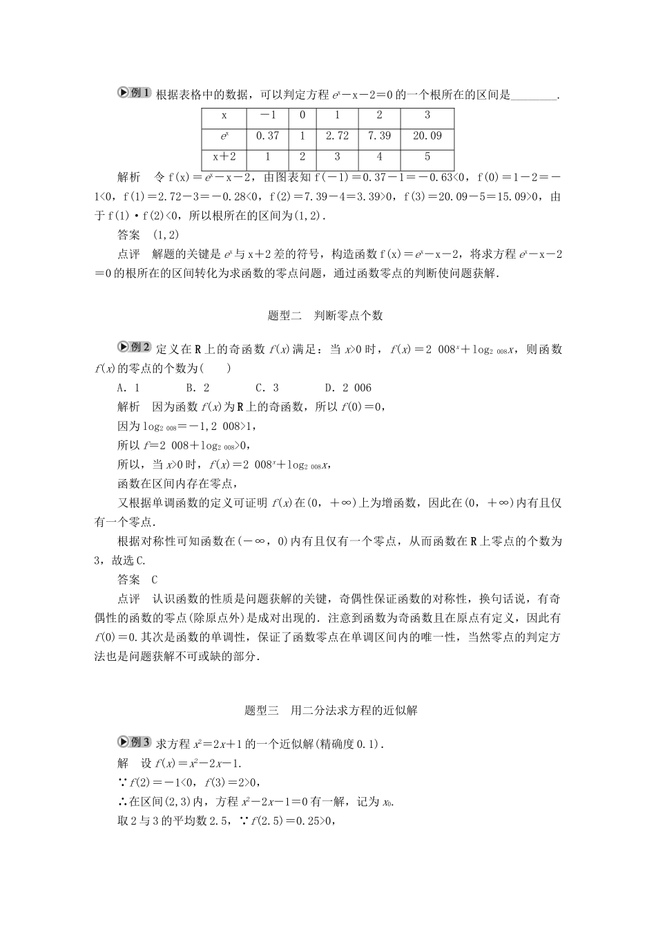 山东省招远市第二中学高一数学《31 函数与方程》导学案_第2页