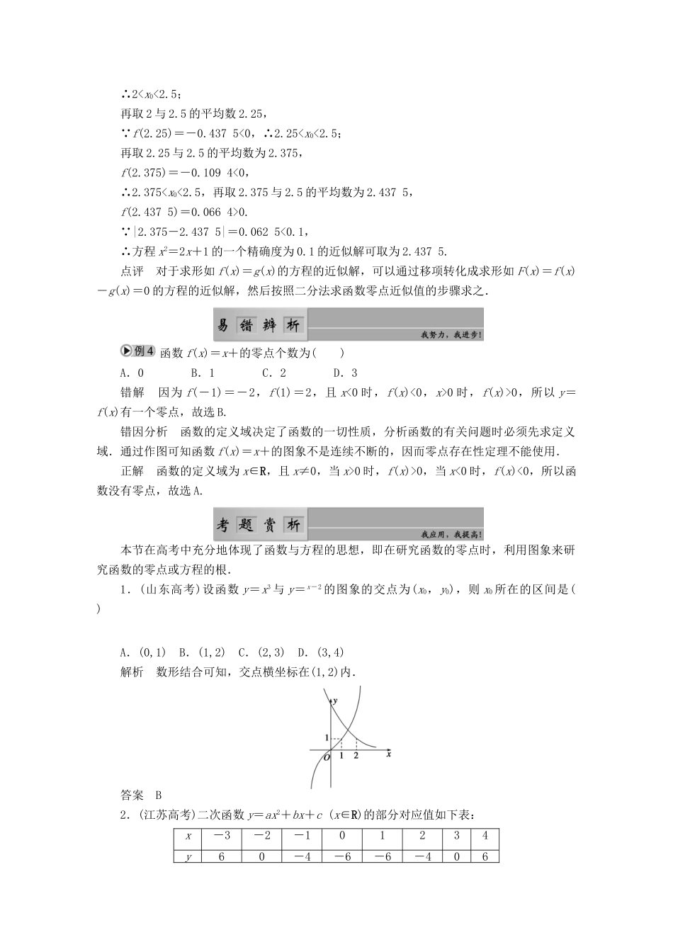 山东省招远市第二中学高一数学《31 函数与方程》导学案_第3页