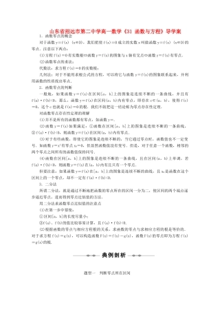 山东省招远市第二中学高一数学《31 函数与方程》导学案