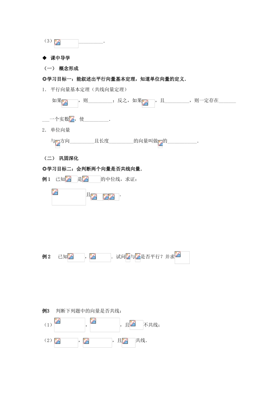 山东省威海二中高中数学 §2.1.5 向量共线的条件与轴上向量坐标运算导学案 新人教B版必修4_第2页