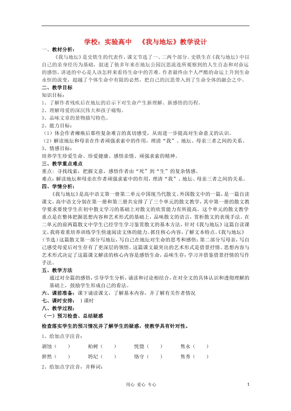 山东省临清市三中2011-2012高中语文 1.2.1《我与地坛》导学案2 苏教版必修2_第1页