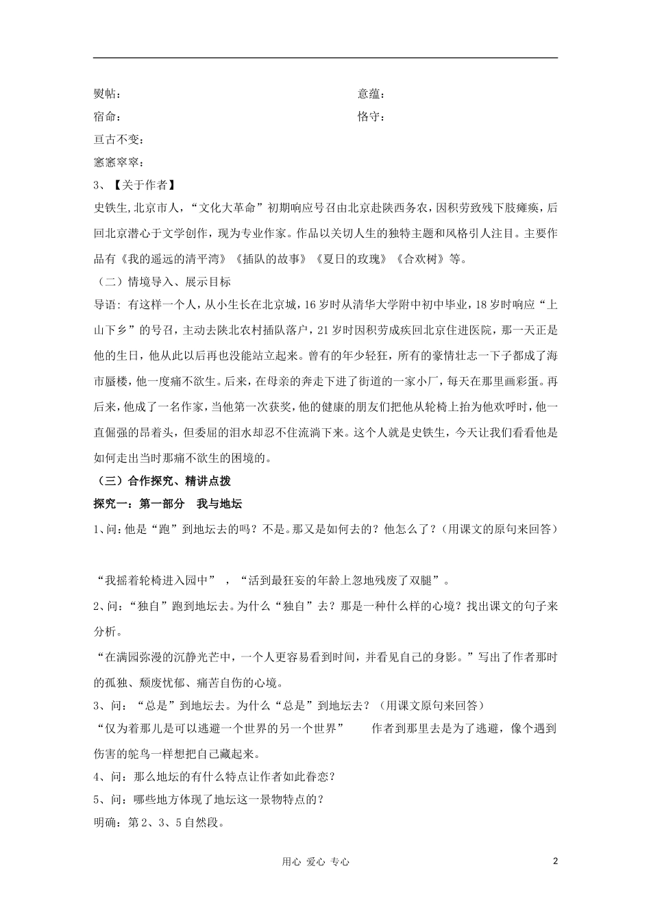 山东省临清市三中2011-2012高中语文 1.2.1《我与地坛》导学案2 苏教版必修2_第2页