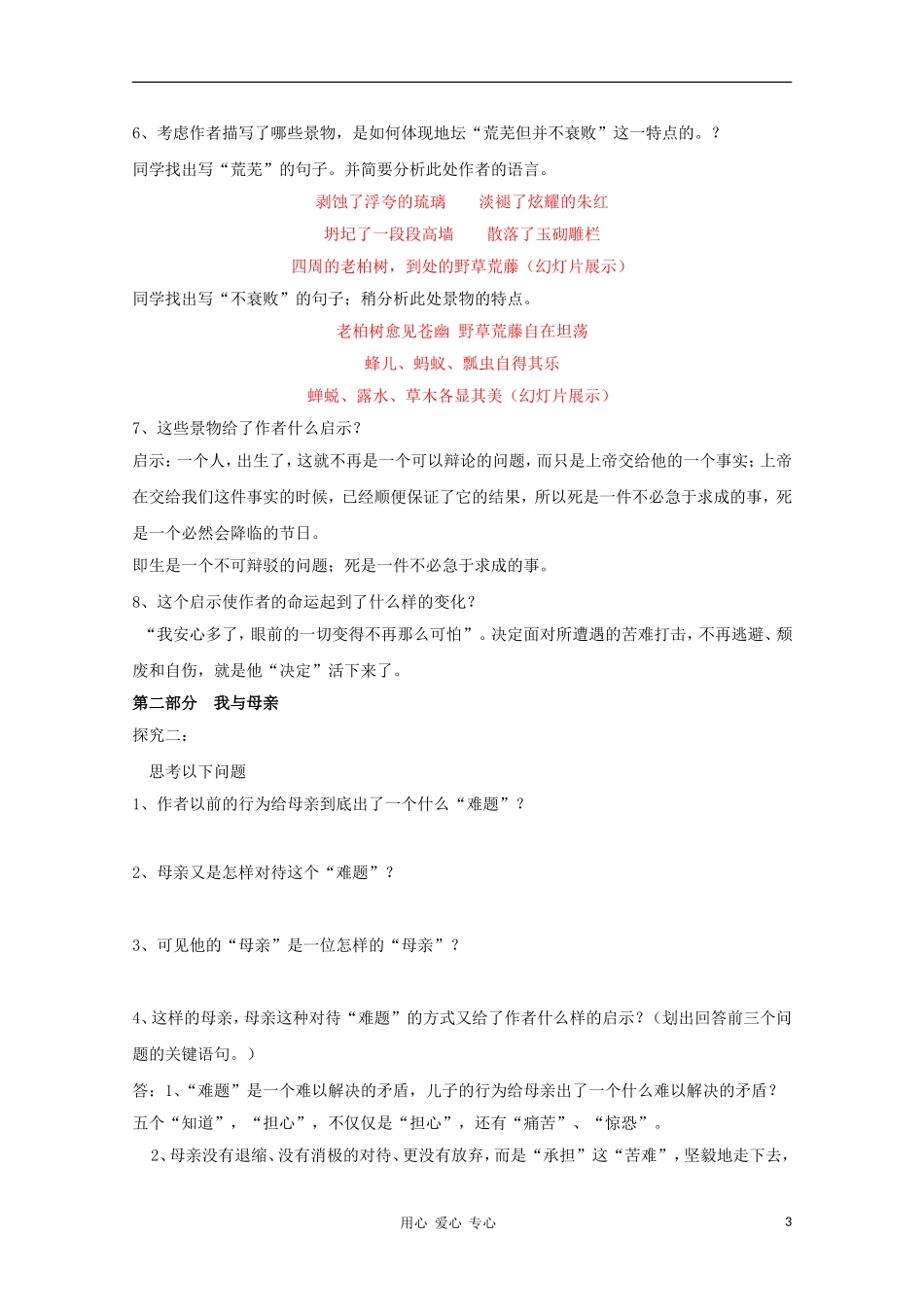 山东省临清市三中2011-2012高中语文 1.2.1《我与地坛》导学案2 苏教版必修2_第3页