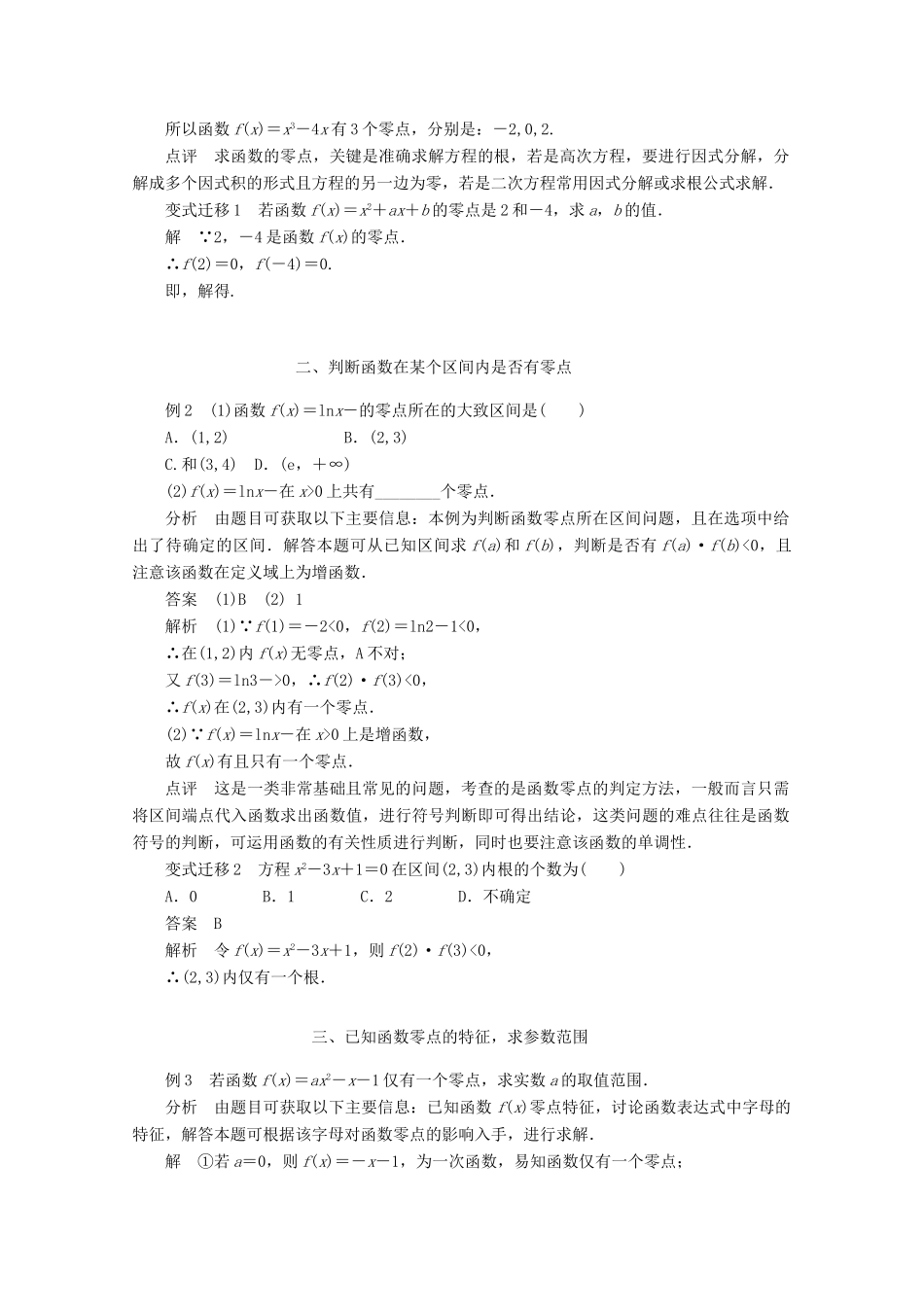 山东省招远市第二中学高一数学《311 方程的根与函数的零点》导学案_第2页