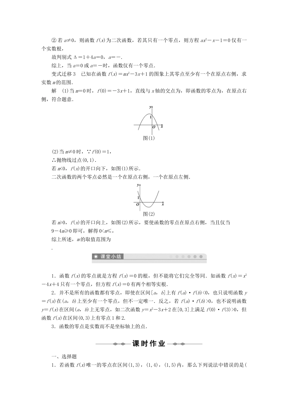 山东省招远市第二中学高一数学《311 方程的根与函数的零点》导学案_第3页