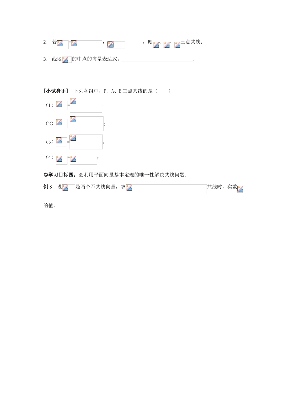 山东省威海二中高中数学 §2.2.1 平面向量基本定理导学案 新人教B版必修4_第3页