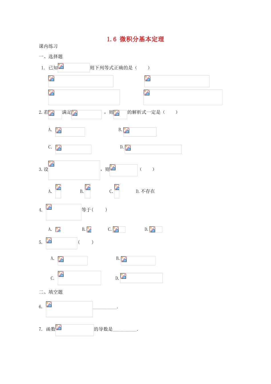 山东省招远市第二中学高一数学《微积分基本定理》学案_第1页