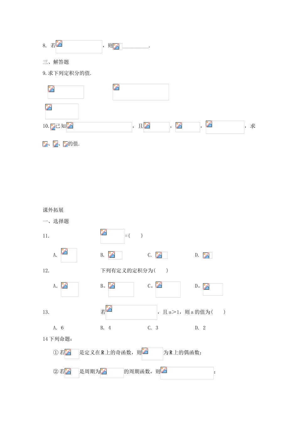 山东省招远市第二中学高一数学《微积分基本定理》学案_第2页