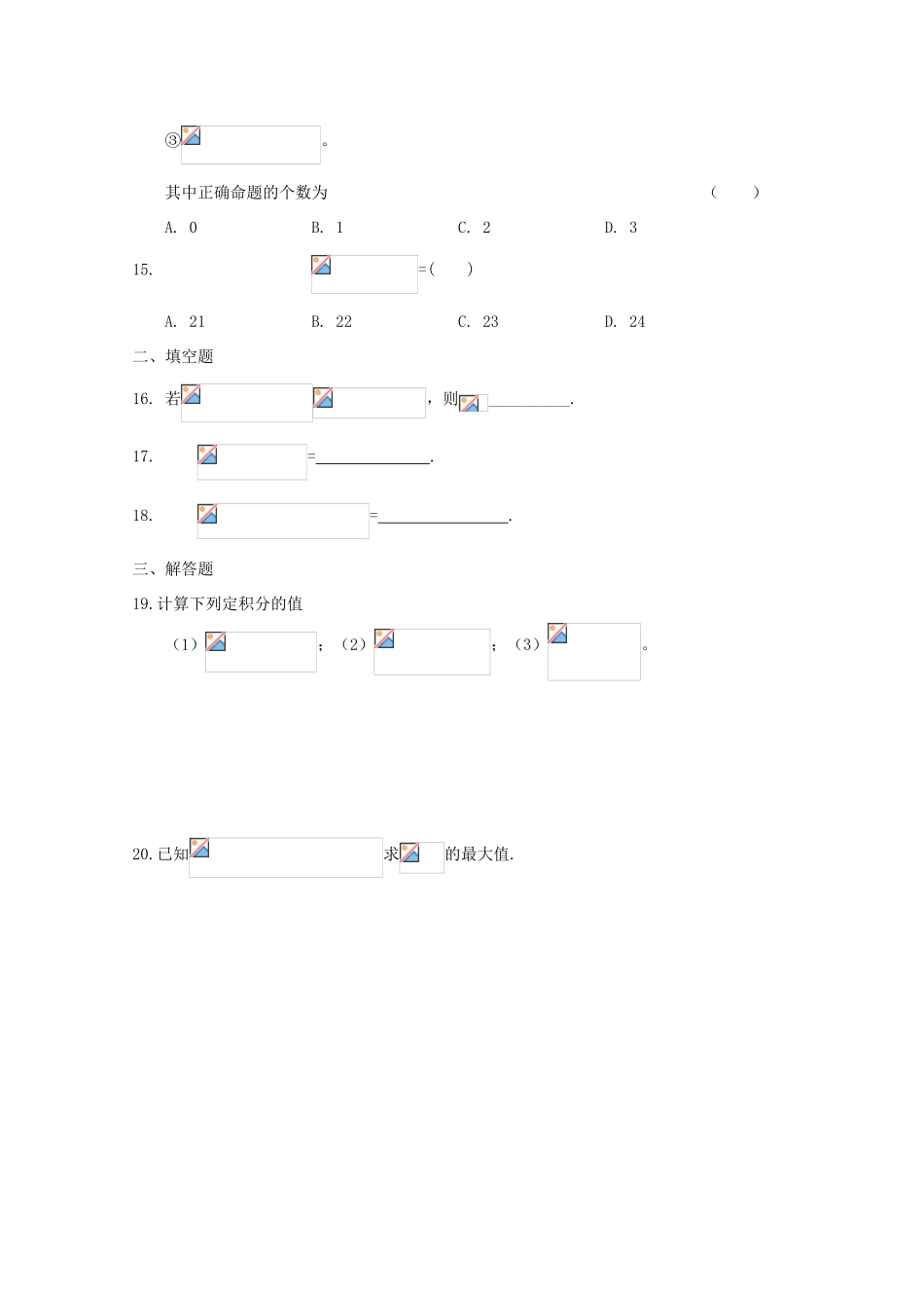 山东省招远市第二中学高一数学《微积分基本定理》学案_第3页