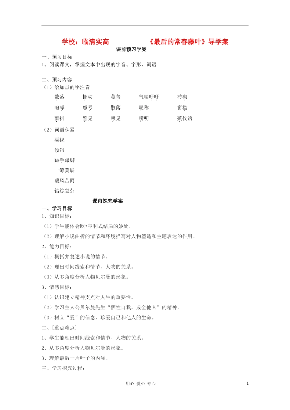 山东省临清市三中2011-2012高中语文 1.2.2《常春藤叶》导学案1 苏教版必修2_第1页