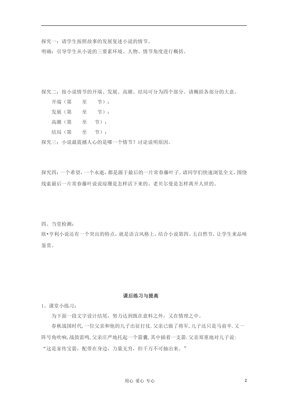 山东省临清市三中2011-2012高中语文 1.2.2《常春藤叶》导学案1 苏教版必修2_第2页