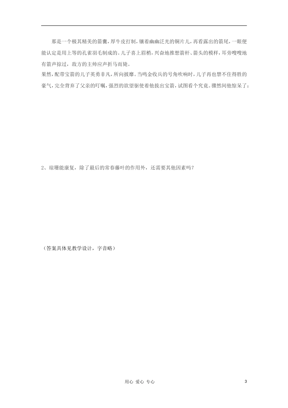山东省临清市三中2011-2012高中语文 1.2.2《常春藤叶》导学案1 苏教版必修2_第3页