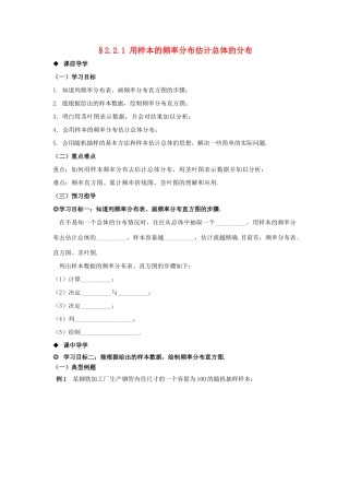 山东省威海二中高中数学 §2.2.1 用样本的频率分布估计总体的分布导学案 新人教A版必修3