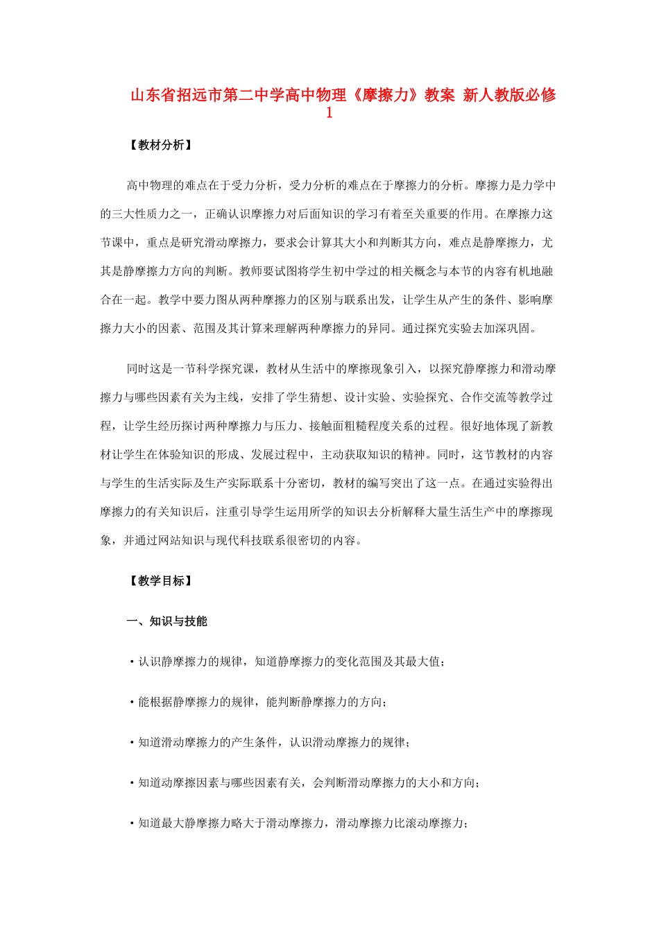 山东省招远市第二中学高中物理《摩擦力》教案 新人教版必修1_第1页