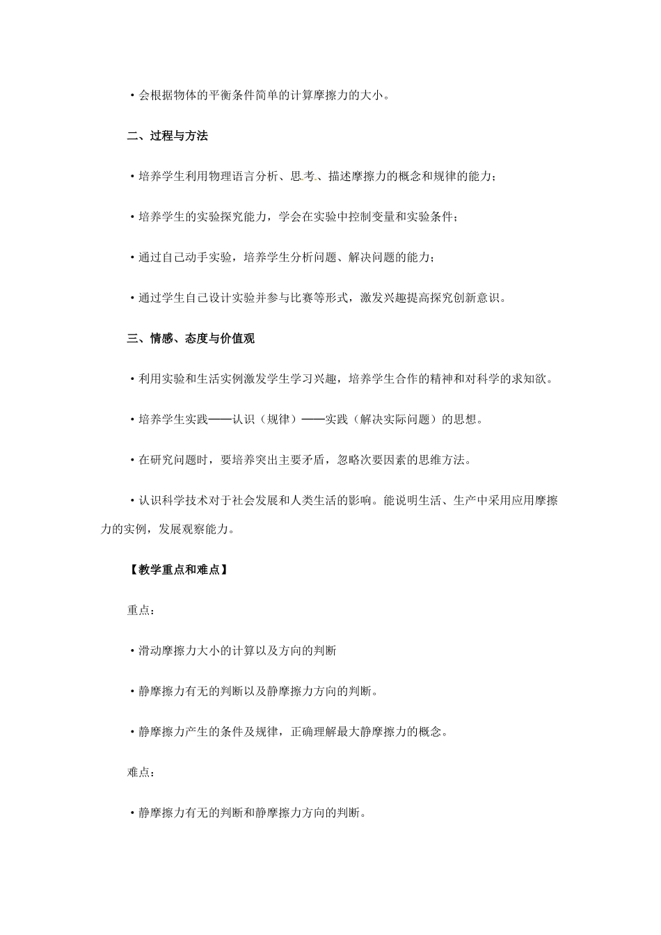 山东省招远市第二中学高中物理《摩擦力》教案 新人教版必修1_第2页