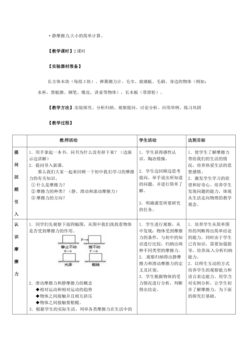 山东省招远市第二中学高中物理《摩擦力》教案 新人教版必修1_第3页