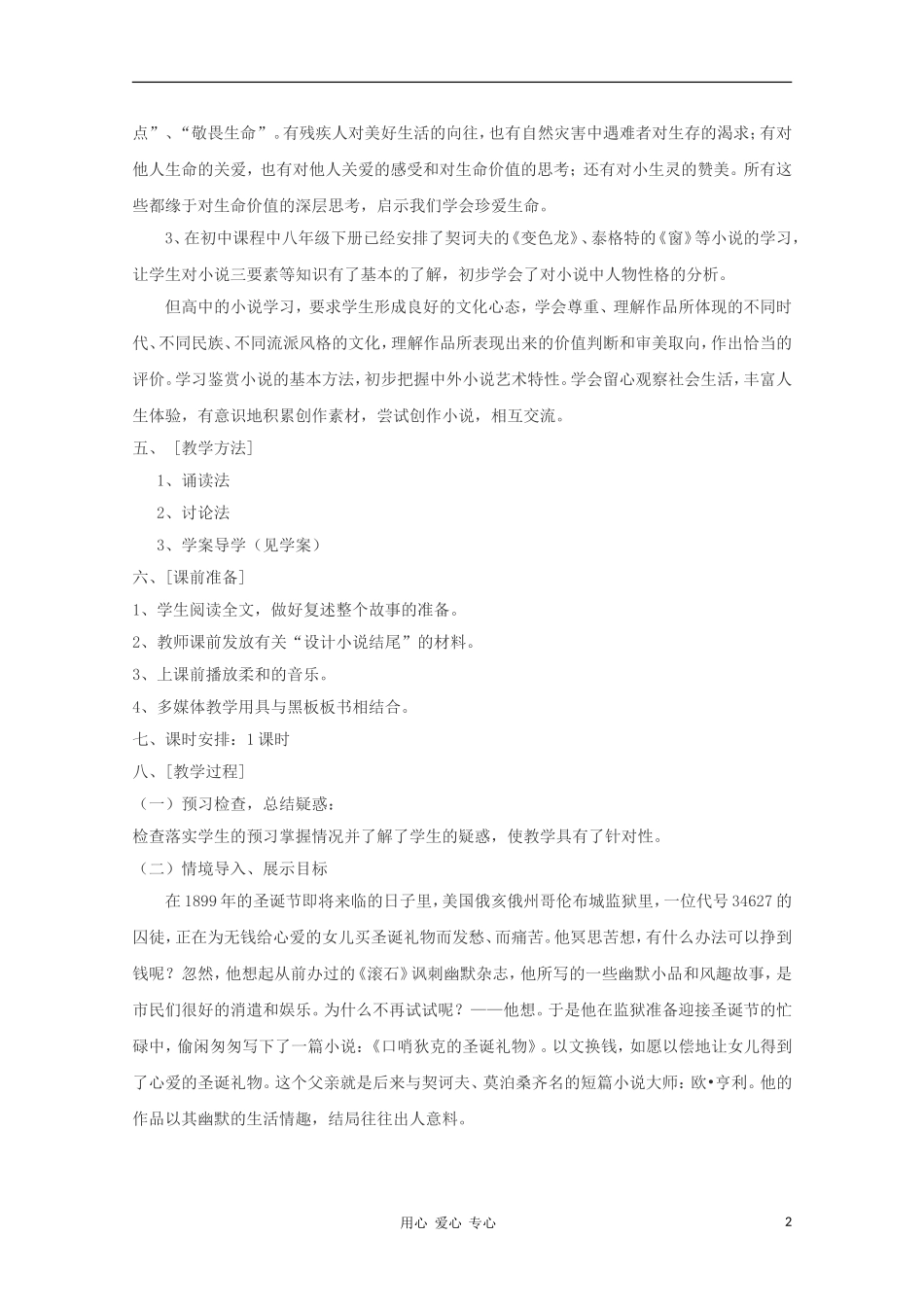 山东省临清市三中2011-2012高中语文 1.2.2《常春藤叶》导学案2 苏教版必修2_第2页