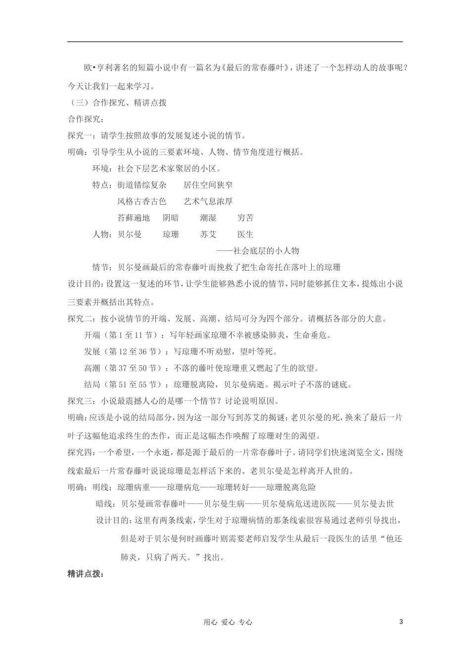 山东省临清市三中2011-2012高中语文 1.2.2《常春藤叶》导学案2 苏教版必修2_第3页