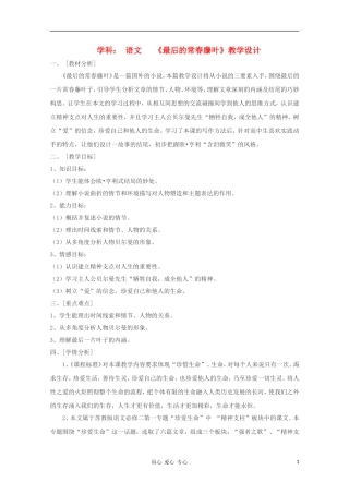 山东省临清市三中2011-2012高中语文 1.2.2《常春藤叶》导学案2 苏教版必修2