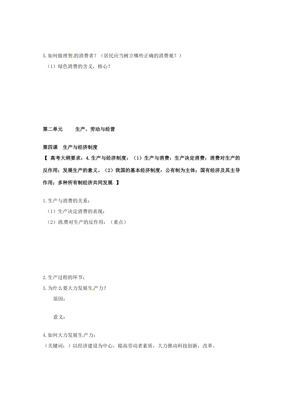 山东省招远市第二中学高中政治《第三课 多彩的消费》导学案 新人教版必修1_第2页