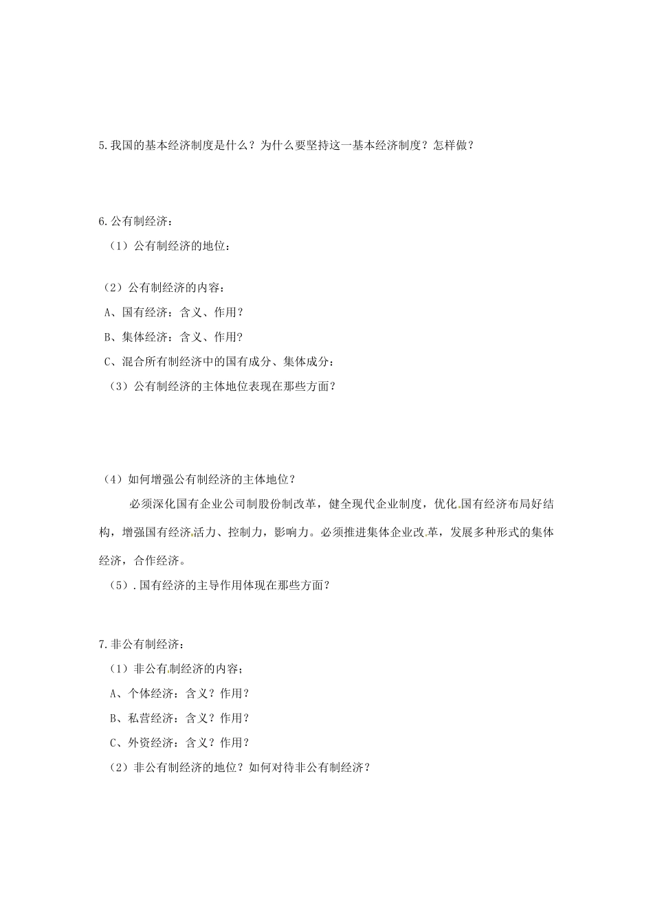 山东省招远市第二中学高中政治《第三课 多彩的消费》导学案 新人教版必修1_第3页