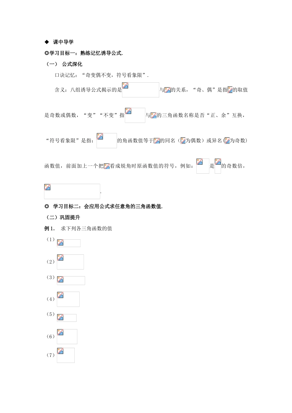 山东省威海二中高中数学 §1.2.4 诱导公式导学案 新人教B版必修4_第2页