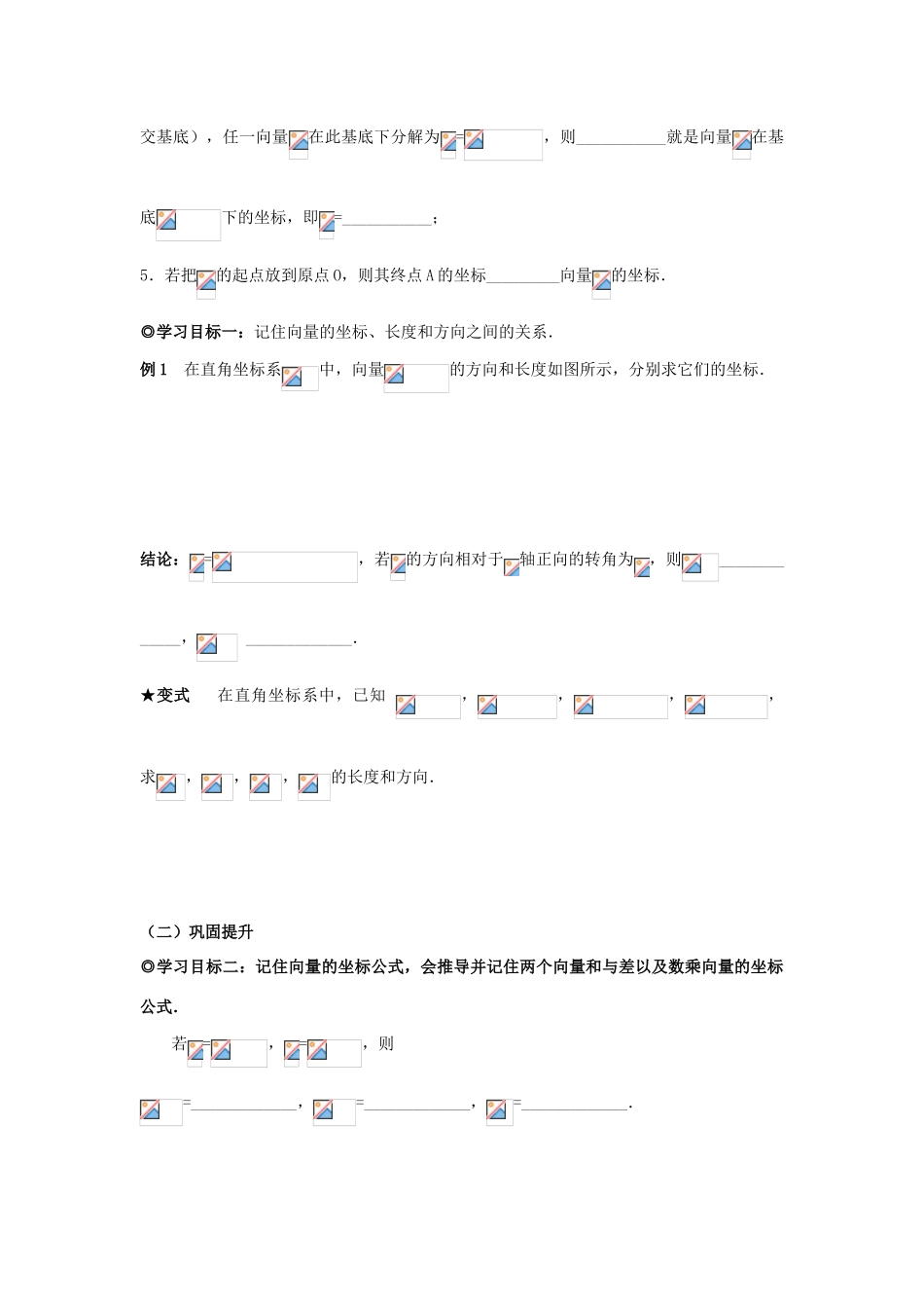山东省威海二中高中数学 §2.2.2 向量的正交分解与向量的直角坐标运算导学案 新人教B版必修4_第2页