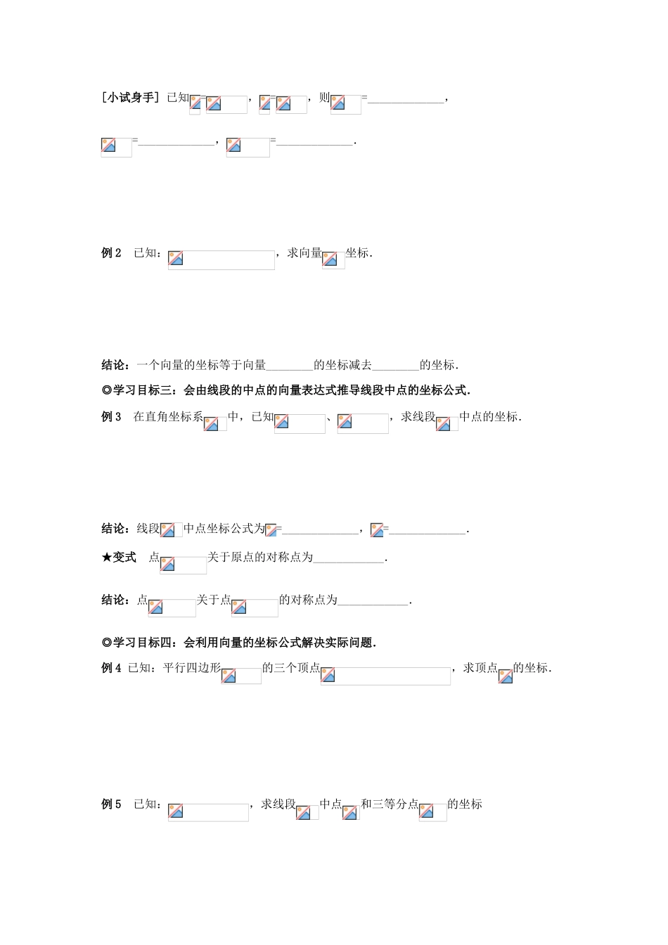 山东省威海二中高中数学 §2.2.2 向量的正交分解与向量的直角坐标运算导学案 新人教B版必修4_第3页