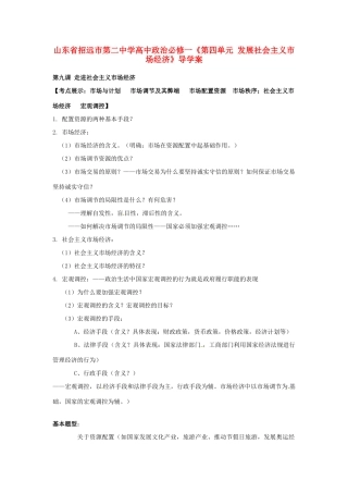 山东省招远市第二中学高中政治《第四单元 发展社会主义市场经济》导学案 新人教版必修1