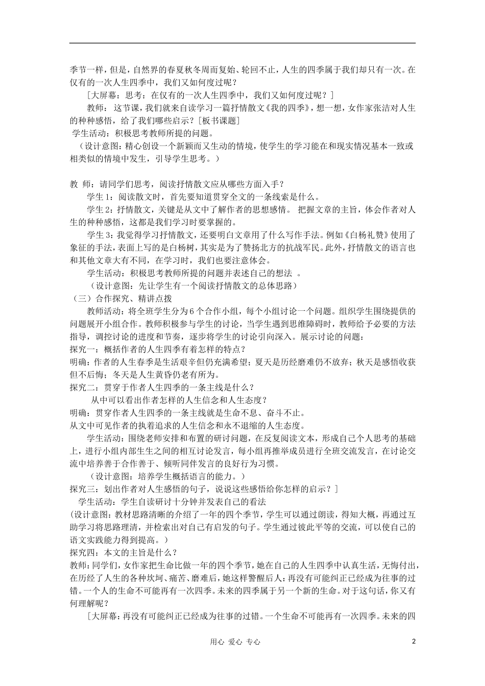 山东省临清市三中2011-2012高中语文 1.2.2《我的四季》导学案1 苏教版必修1_第2页