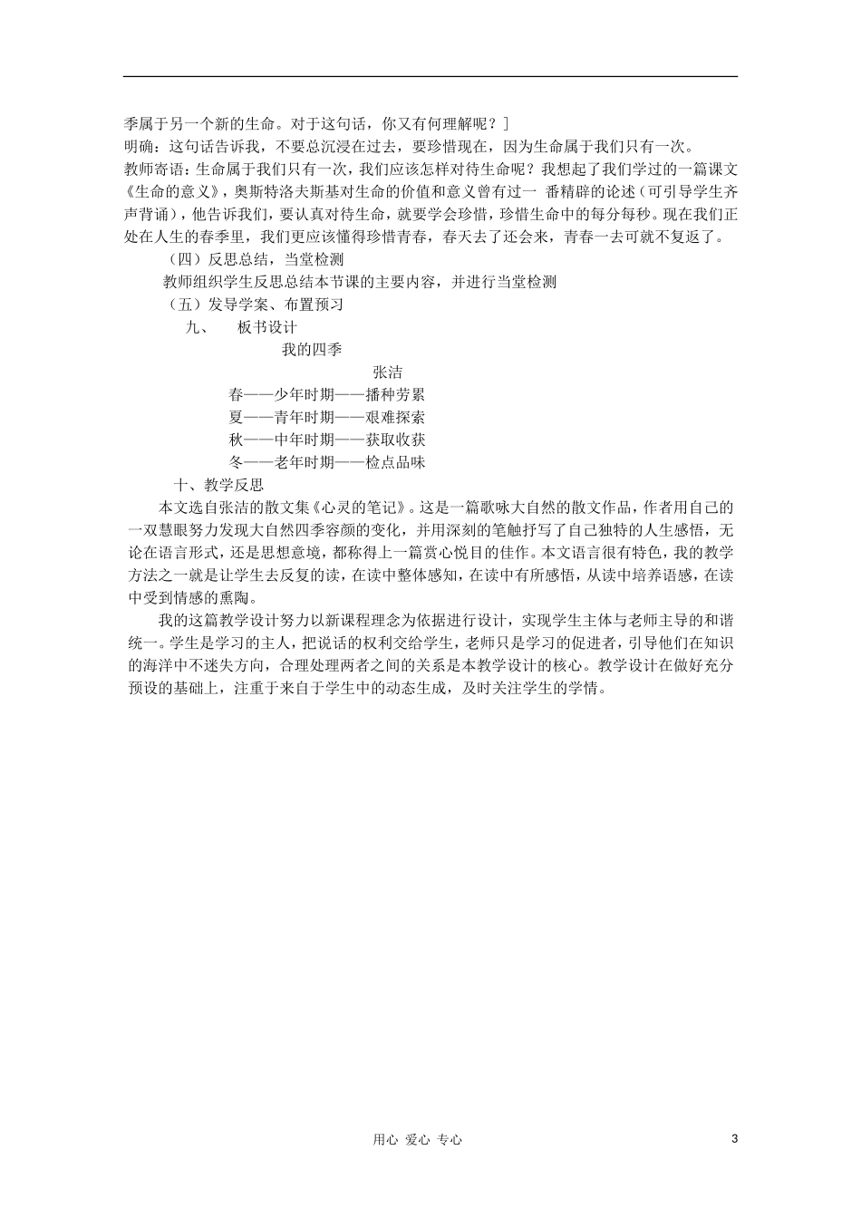 山东省临清市三中2011-2012高中语文 1.2.2《我的四季》导学案1 苏教版必修1_第3页