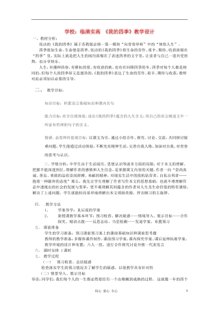 山东省临清市三中2011-2012高中语文 1.2.2《我的四季》导学案1 苏教版必修1