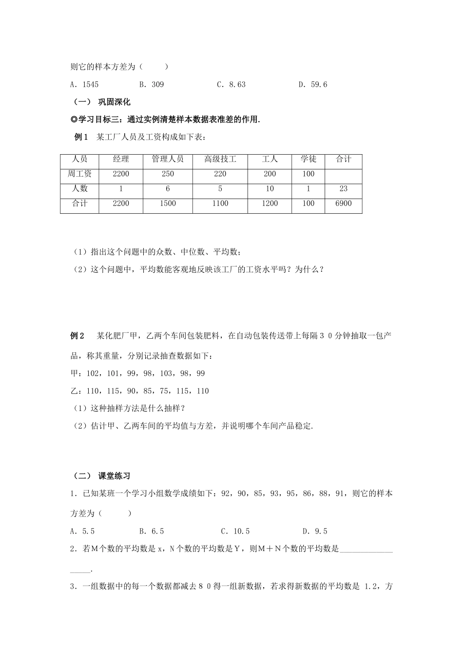 山东省威海二中高中数学 §2.2.2 用样本的数字特征估计总体的数字特征导学案 新人教A版必修3_第2页