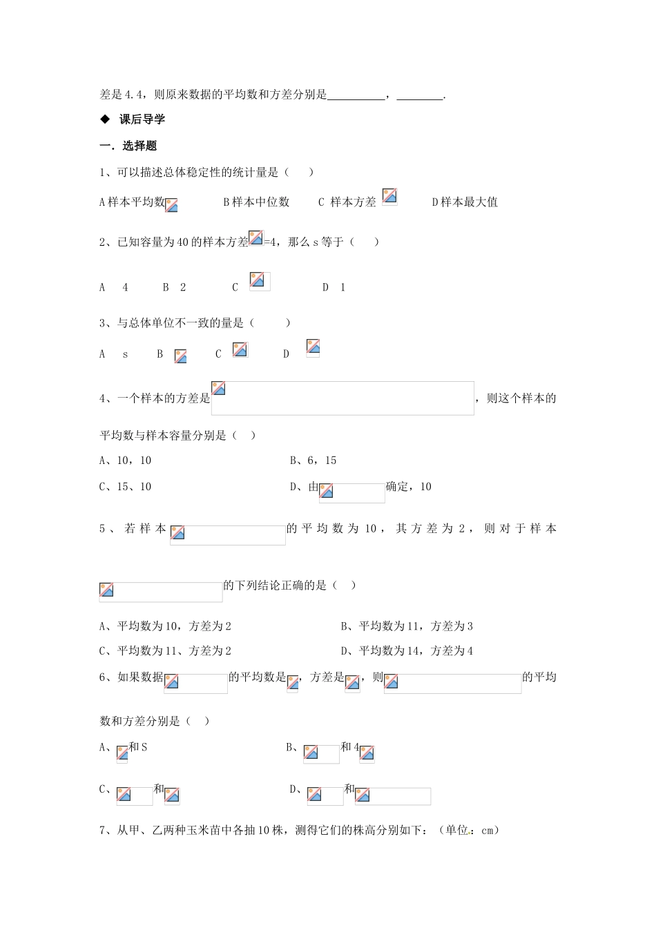 山东省威海二中高中数学 §2.2.2 用样本的数字特征估计总体的数字特征导学案 新人教A版必修3_第3页