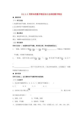 山东省威海二中高中数学 §2.2.2 用样本的数字特征估计总体的数字特征导学案 新人教A版必修3