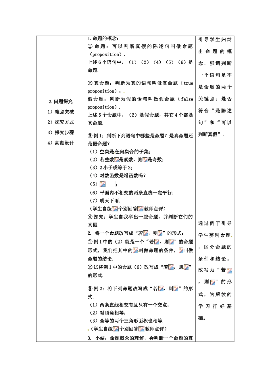 山东省临清市高中数学 1.1.1命题及其关系教学案 新人教版选修1-1_第3页