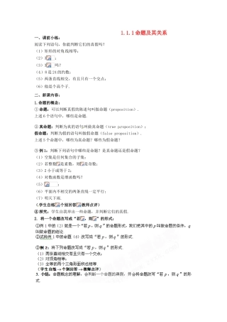 山东省临清市高中数学 1.1.1命题及其关系教学案 新人教版选修1-1