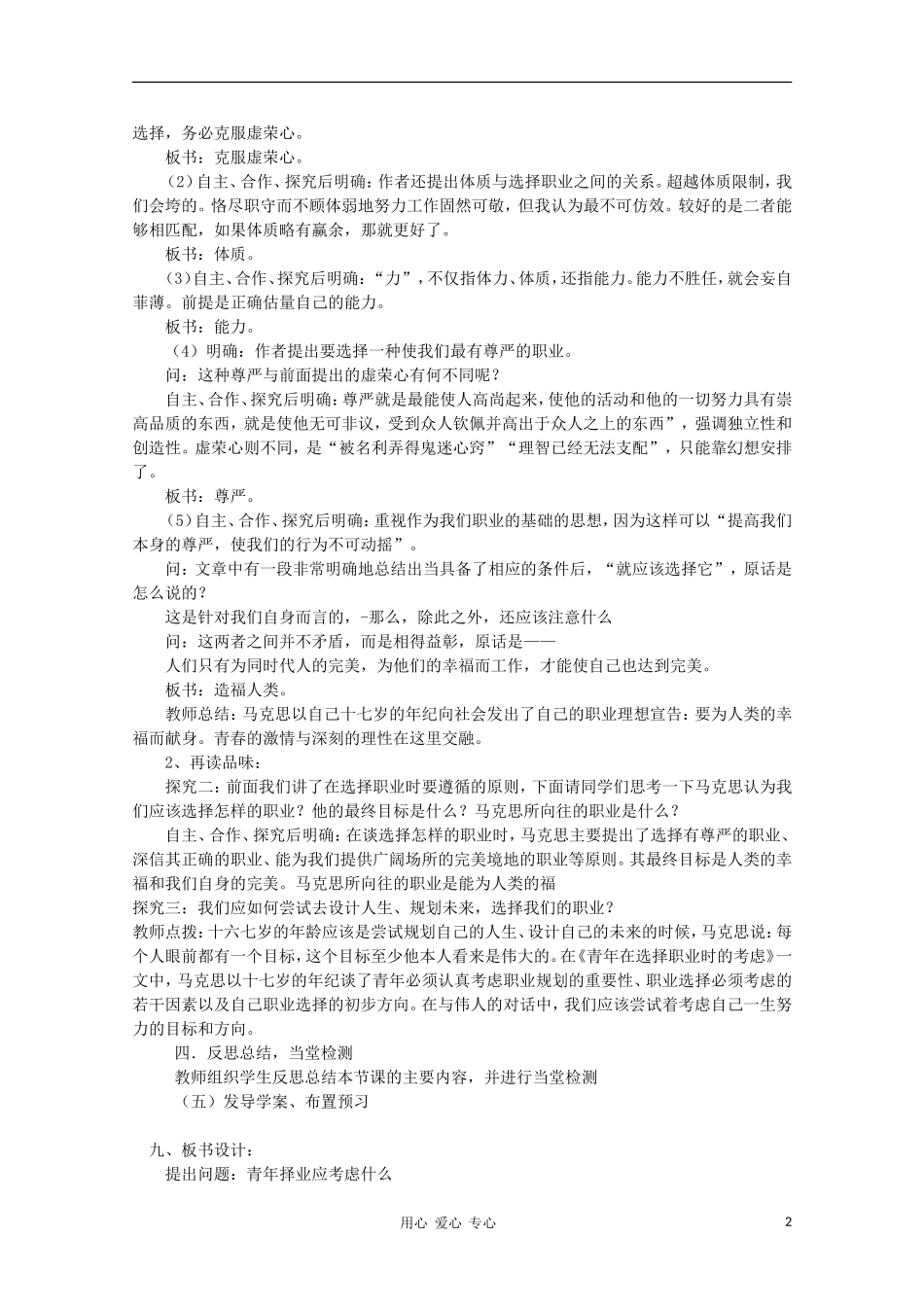 山东省临清市三中2011-2012高中语文 1.3.1《青年在选择职业时的考虑》导学案1 苏教版必修1_第2页