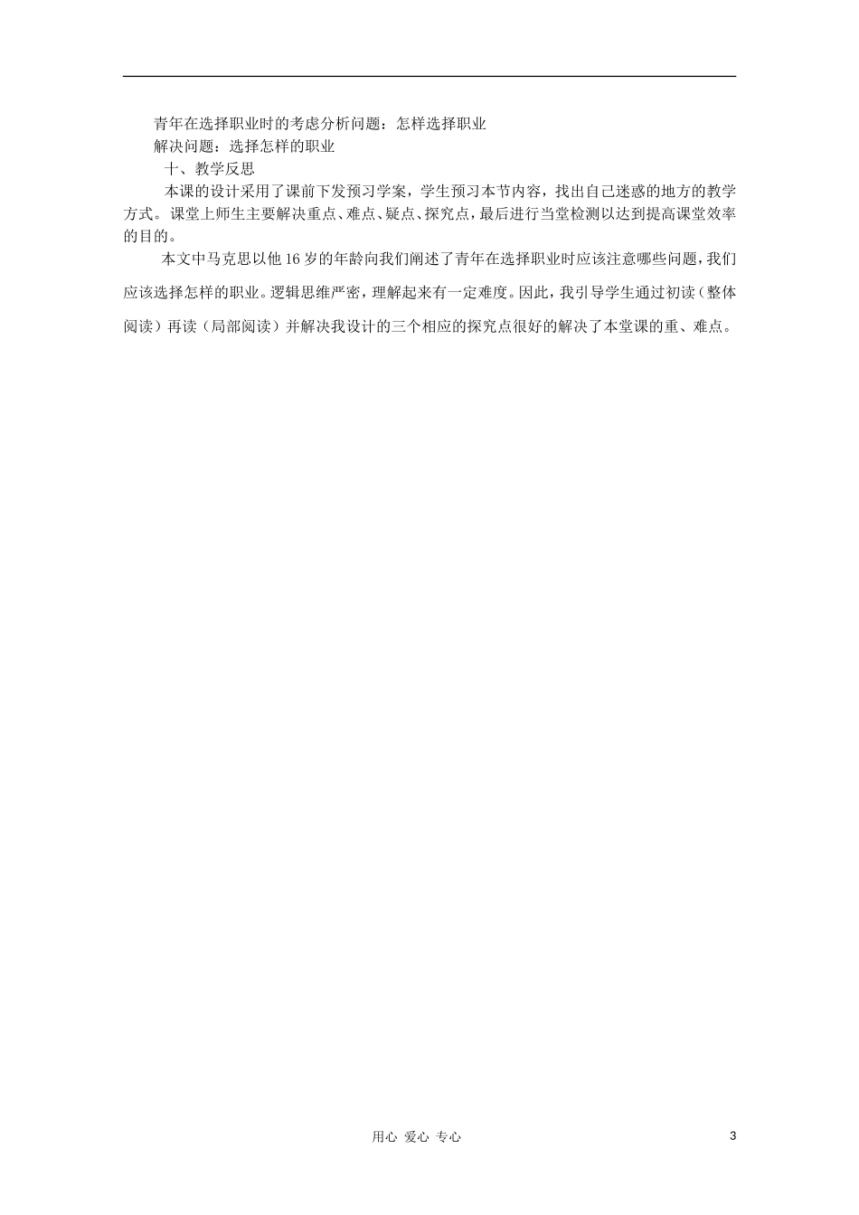 山东省临清市三中2011-2012高中语文 1.3.1《青年在选择职业时的考虑》导学案1 苏教版必修1_第3页