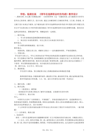 山东省临清市三中2011-2012高中语文 1.3.1《青年在选择职业时的考虑》导学案1 苏教版必修1